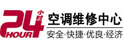 聊城市24小时空调维修服务中心